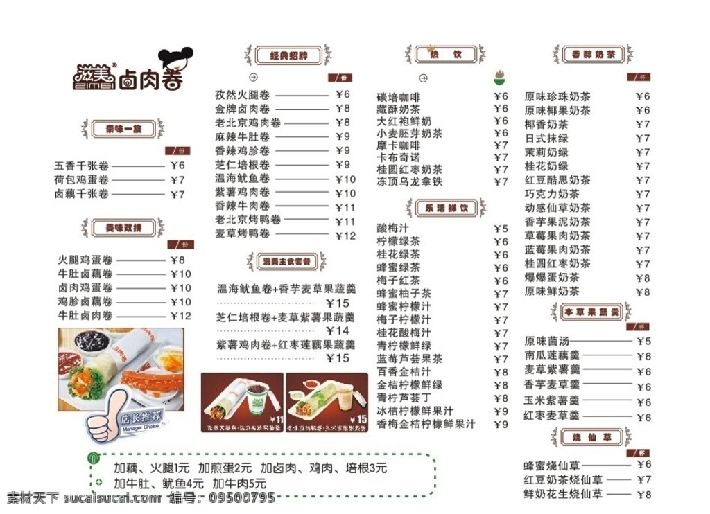 滋 美 卤肉 卷 灯 片 滋美 卤肉卷 灯片 简约 矢量 原创出版