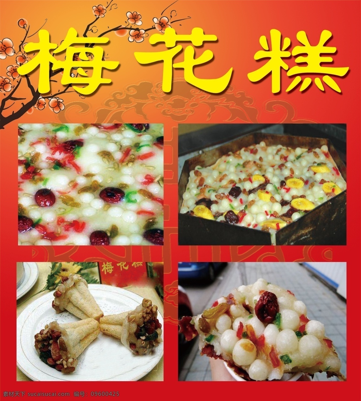 梅花糕 梅花 红色 背景 小吃 餐盘 团花