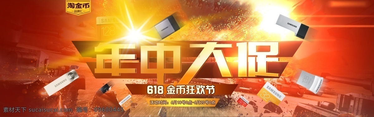 海报 618 年中 大 促 年中大促 存储 爆炸 大气 高端 红色