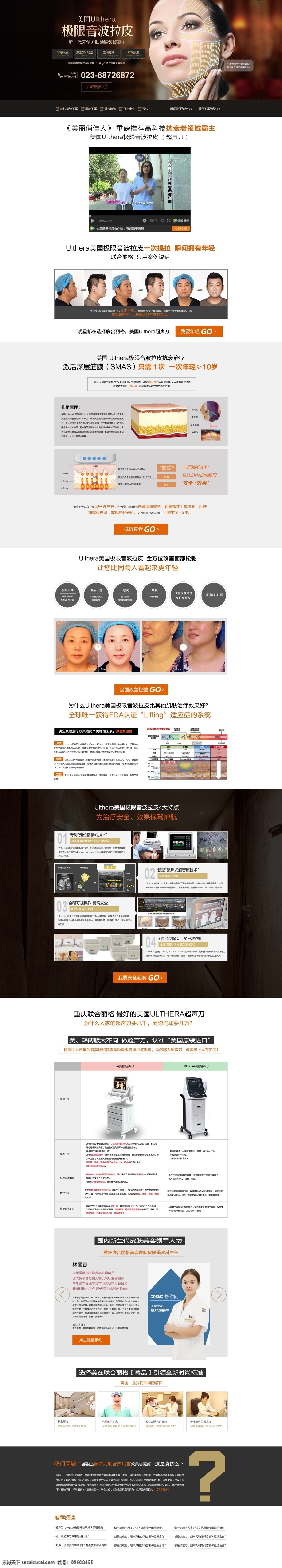 音波拉皮专题 整容 网页 整形 皮肤 除皱 美女 超声刀 音波拉皮