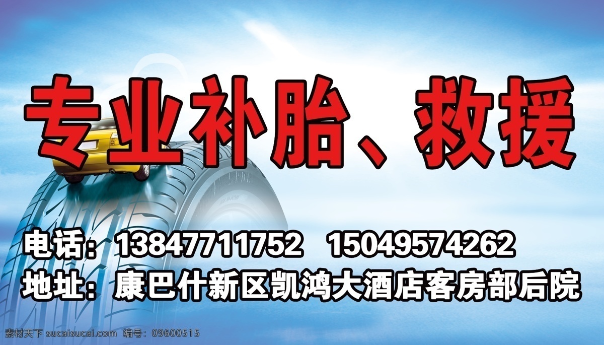 轮胎销售名片 卖轮胎名片 补胎名片 车胎名片 车胎 汽车轮胎 轮胎 分层