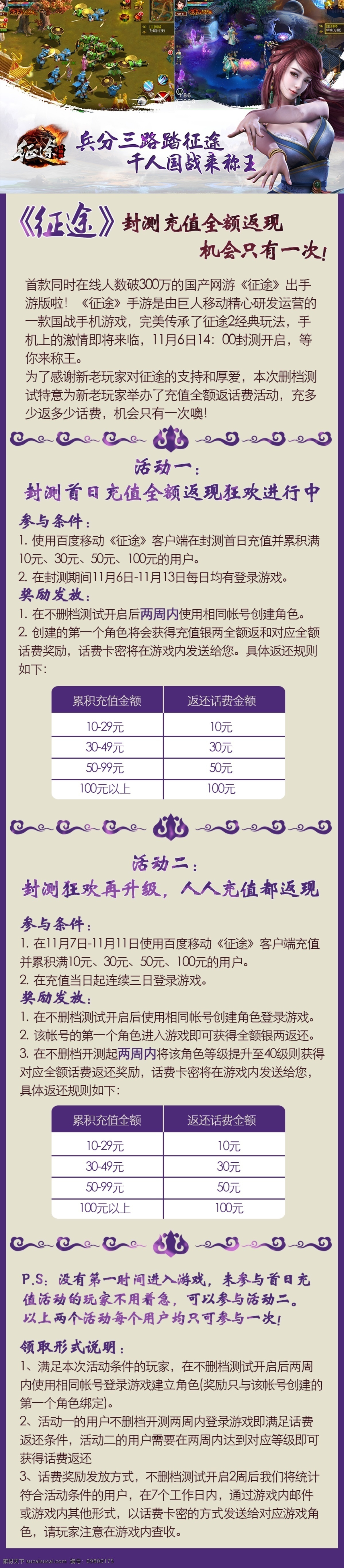 征途 微 博 活动 微博 微博活动 游戏 海报