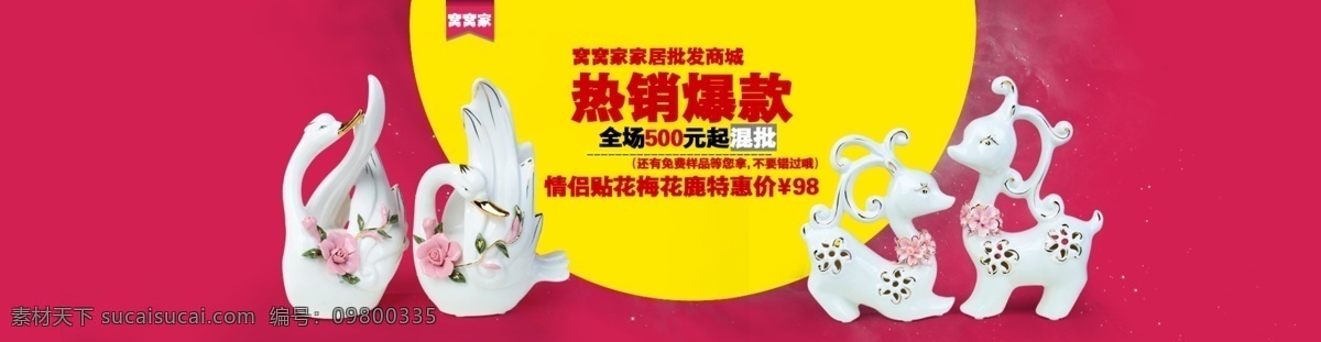 阿里 淘宝 广告 图 banner 家居装饰品 淘宝广告图 淘宝界面设计 淘宝图片 阿里广告图 1920大图 淘宝素材 淘宝促销海报