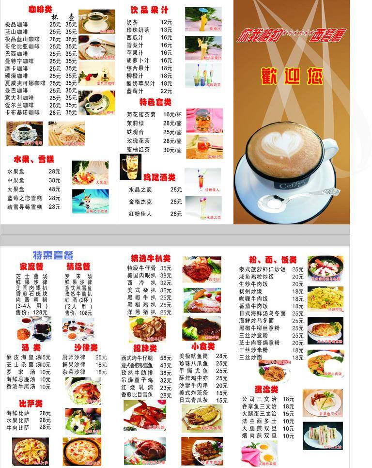 菜单免费下载 彩页 菜单 菜单菜谱 茶 果汁 咖啡 牛排 宣传单 雪糕 火腿煎蛋 三文治 鱼 矢量 海报 宣传海报 dm