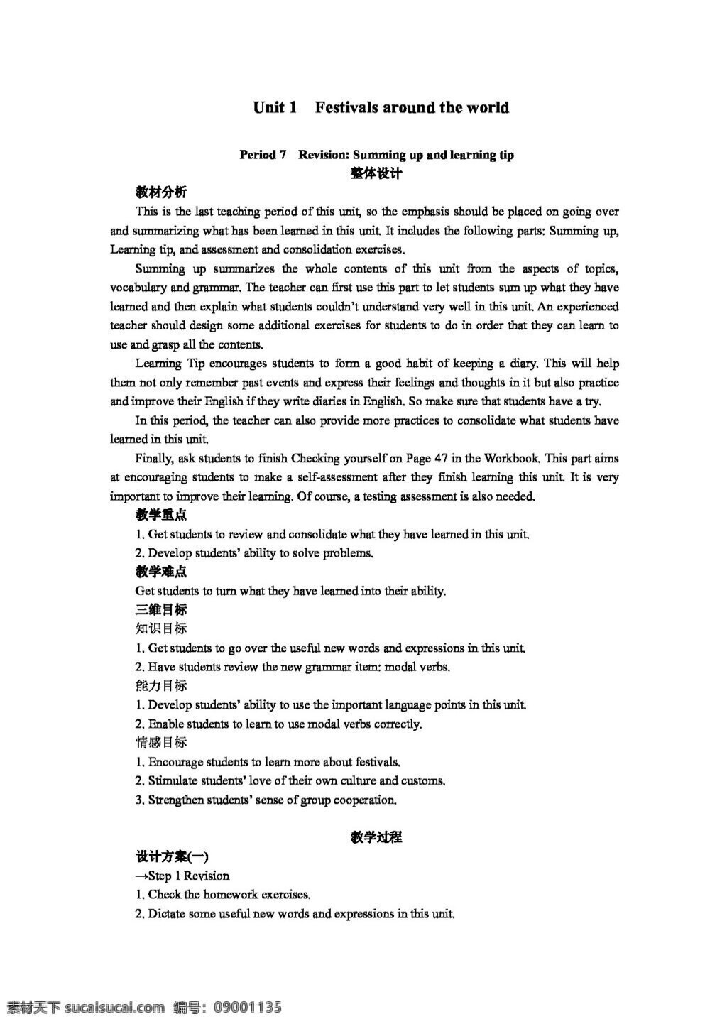 　 revision festivals 英语 人教 版 高中英语 优秀教案 unit around the world period summing up and learning tip 教案 人教版