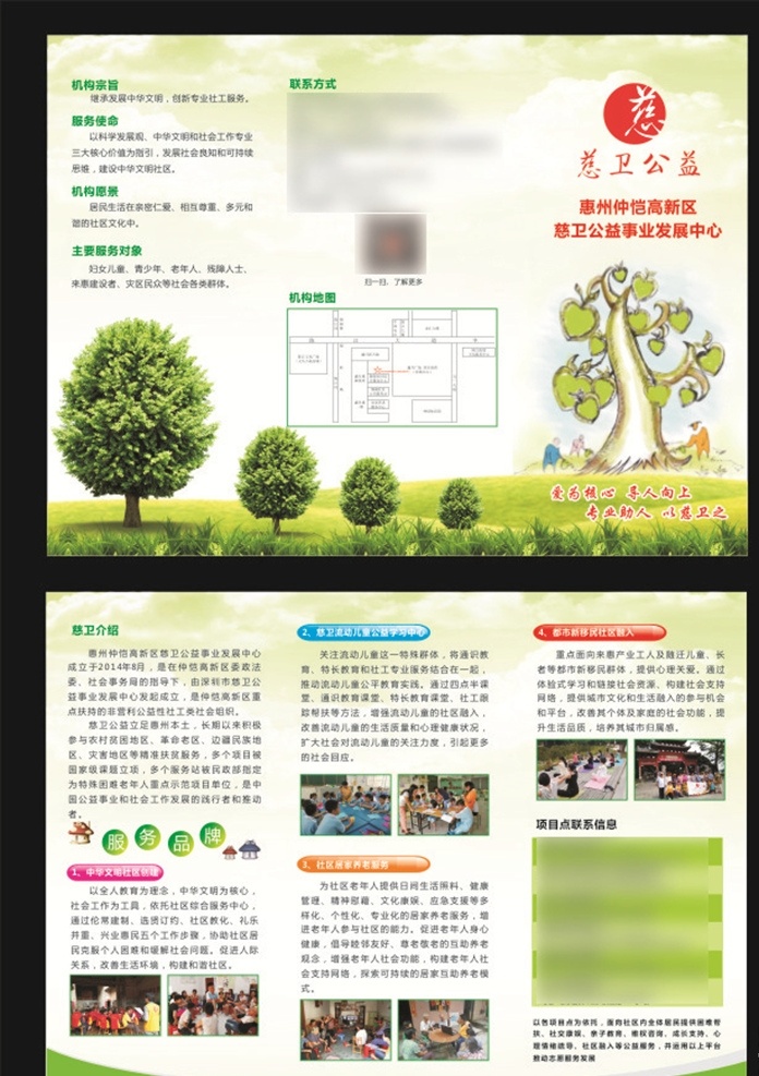 三折页 公益三折页 公益 单亲家庭 中国梦 未来佳人