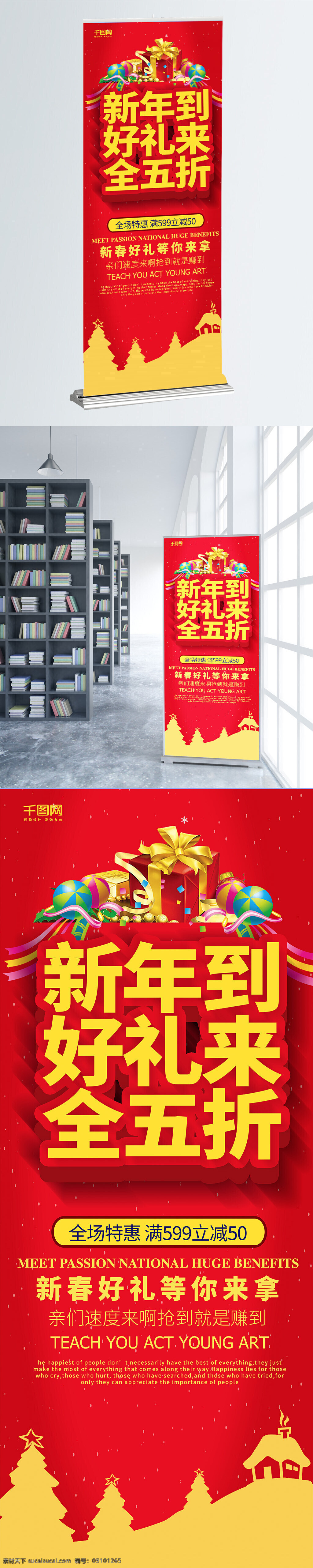 新年 礼包 红色 简约 商场促销 展架 模板 促销展架 新年促销 新年到 新年宣传 新年展架