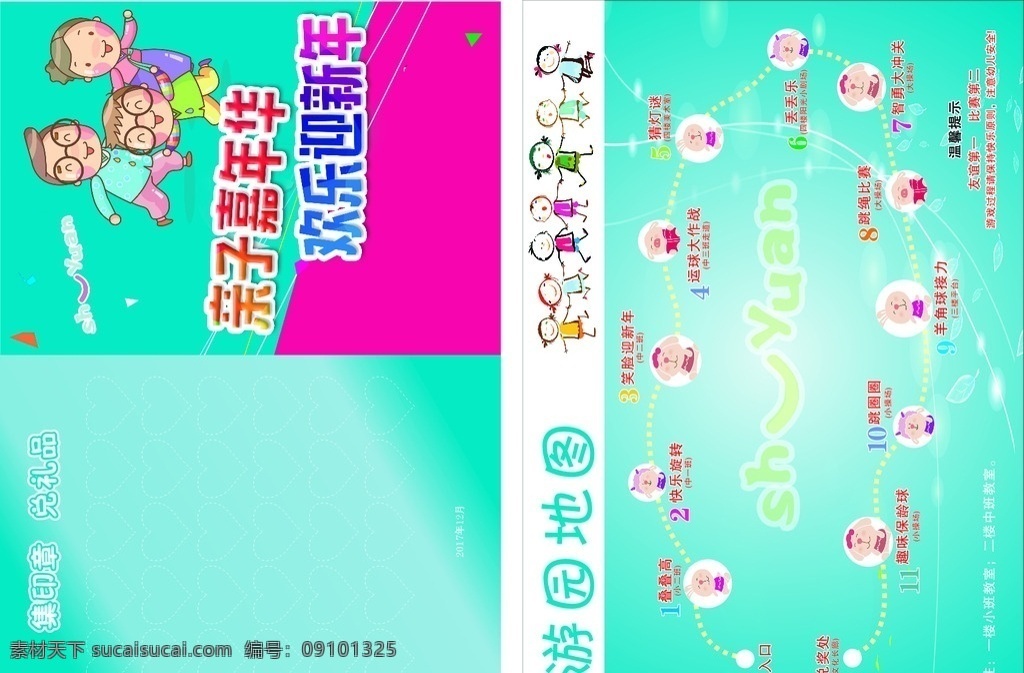 集章卡 卡片 幼儿园 学校 广告 名片卡片