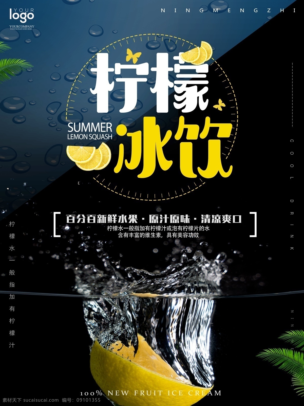 蓝黑色 冰块 质感 背景 夏季 柠檬 冰 饮 水滴 字体设计 树叶 排版 蓝色色 玻璃 水珠 饮料 凉爽 清凉 暑假 柠檬冰饮 新品 餐馆 餐厅 宣传海报 summer 海报 水波 微信圈图海报