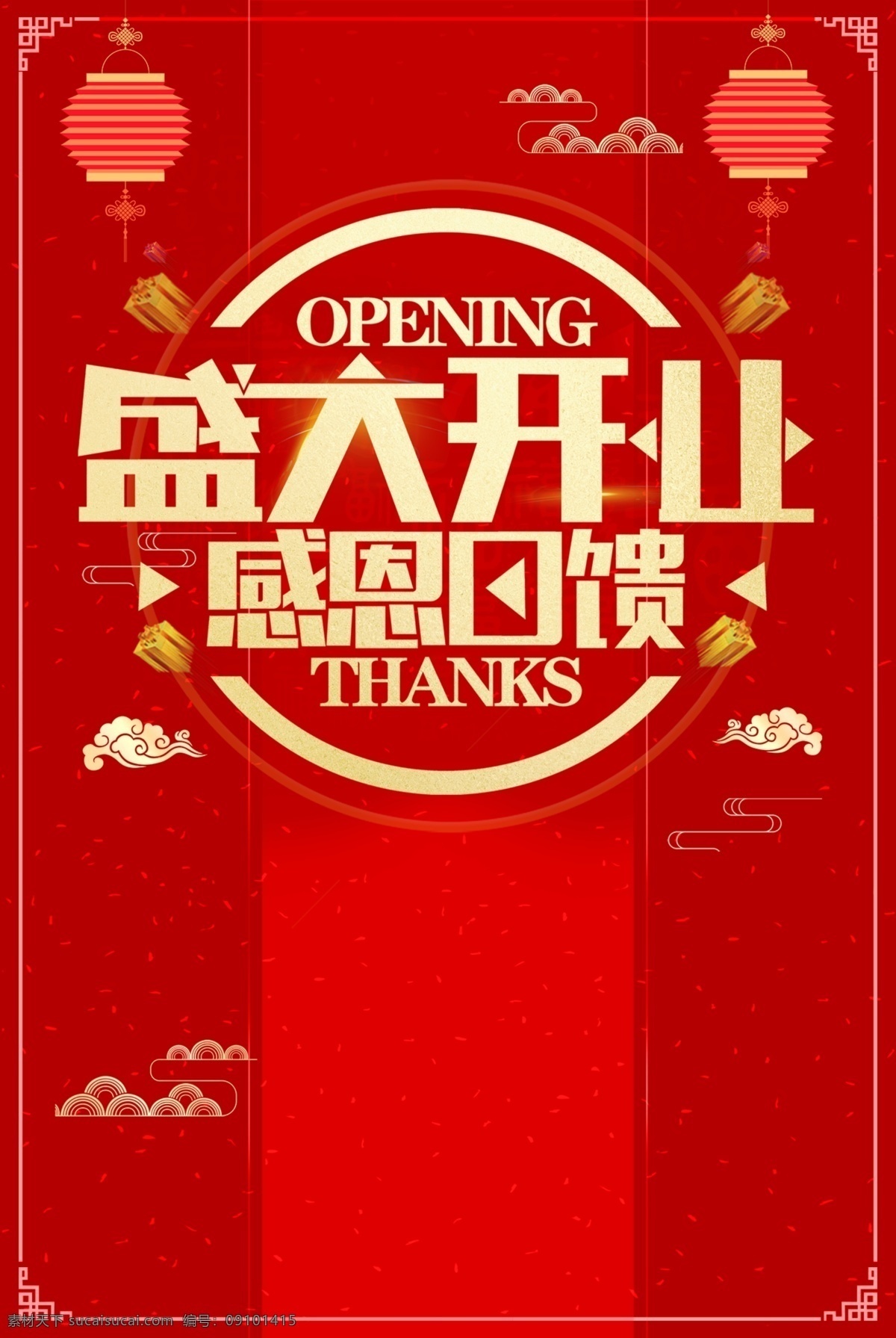 盛大 开业 红色 中 国风 大气 简约 海报 盛大开业 红色背景 中国风 荷花 中国结 背景