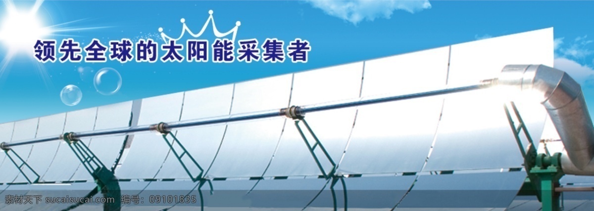 网页模板 新能源 源文件 中文模板 领先 全球 太阳能 采集 模板下载 奇威特 太阳能空调 槽式集热器