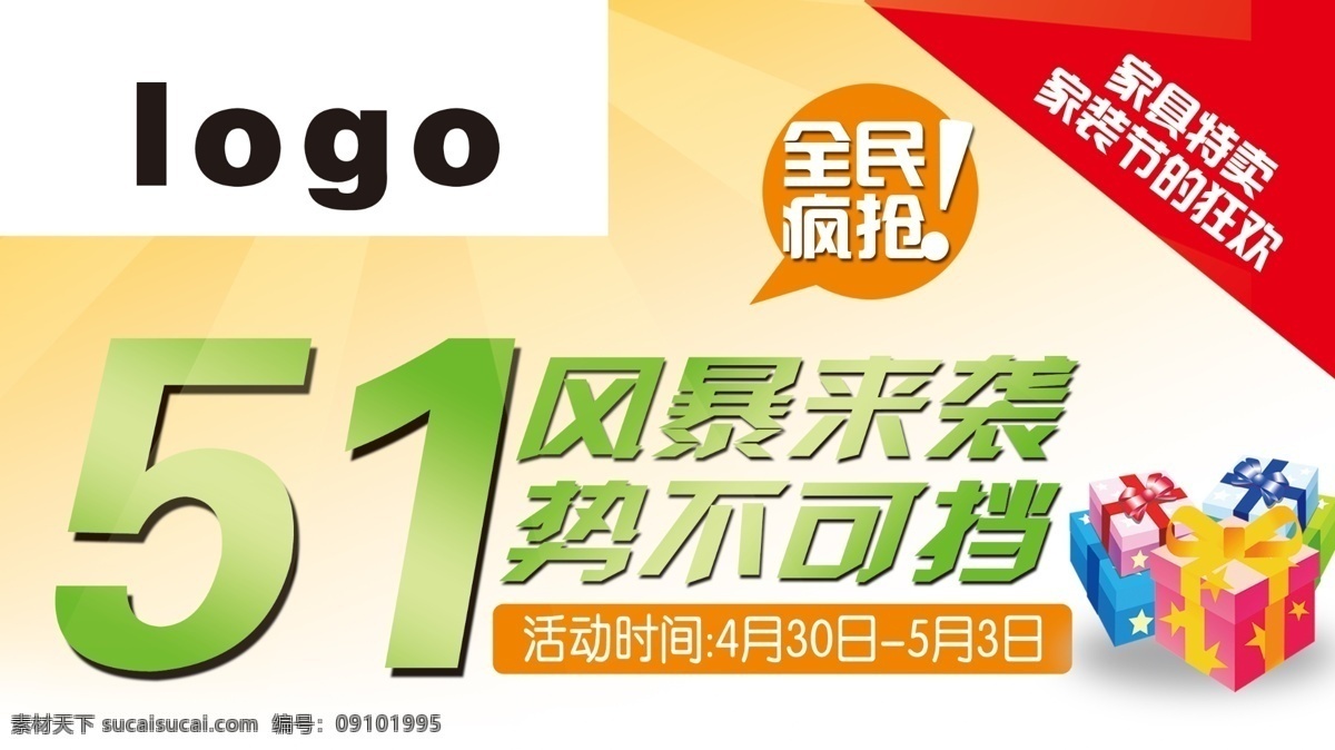 风暴来袭 节日素材 劳动节 礼品 全民疯抢 五一 五一彩页 五一海报 五 海报 模板下载 势不可挡 源文件 其他海报设计