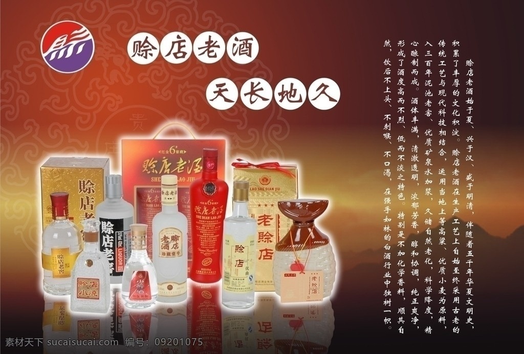 赊店老酒海报 赊店老酒 天长地久 海报 倒影 蓝色 红色 矢量