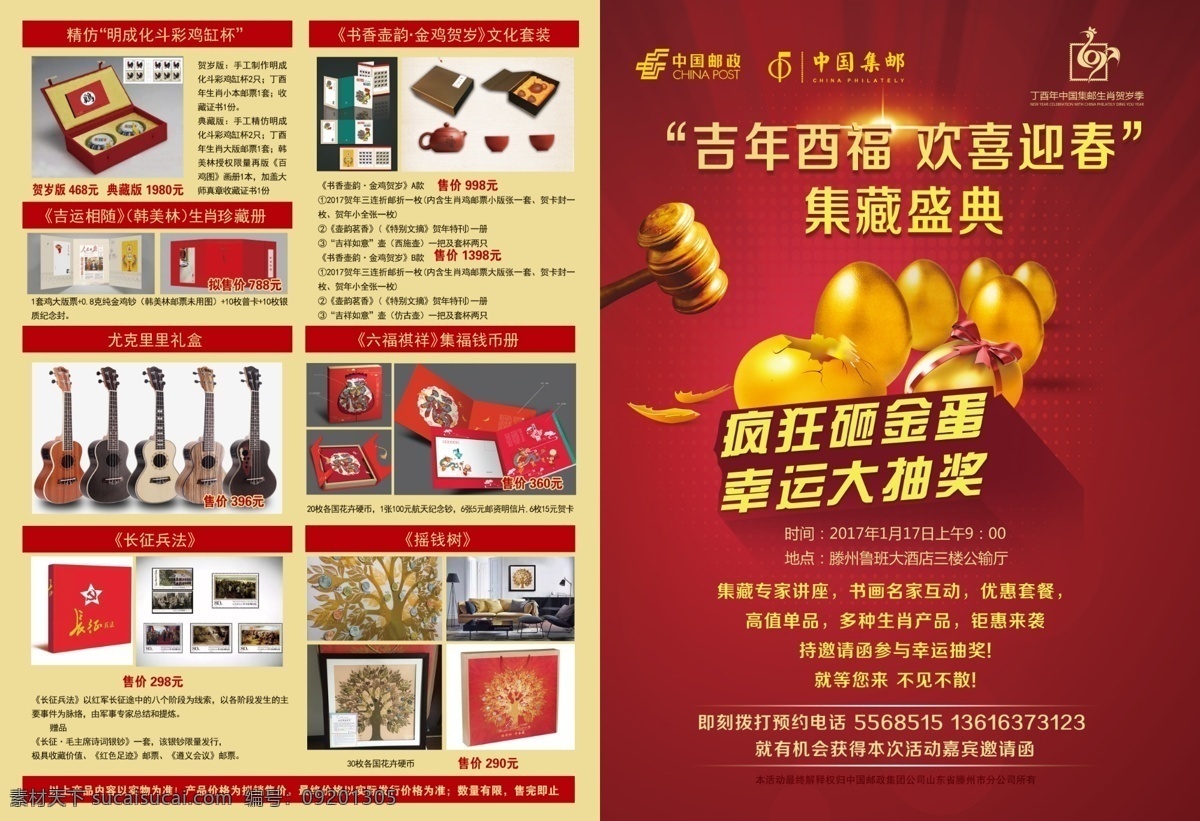 集邮 品鉴 会 单 页 品鉴会 单页dm 中国邮政 砸金蛋 集藏盛典 邮品展销 ems 邮储银行 生肖邮品 dm宣传单