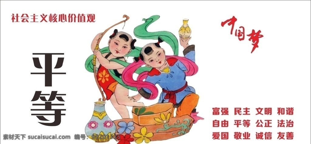核心价值观图 核心价值观展 核心价值观板 核心 价值观 党建 党建文化 党建展板 平等 文化艺术 传统文化