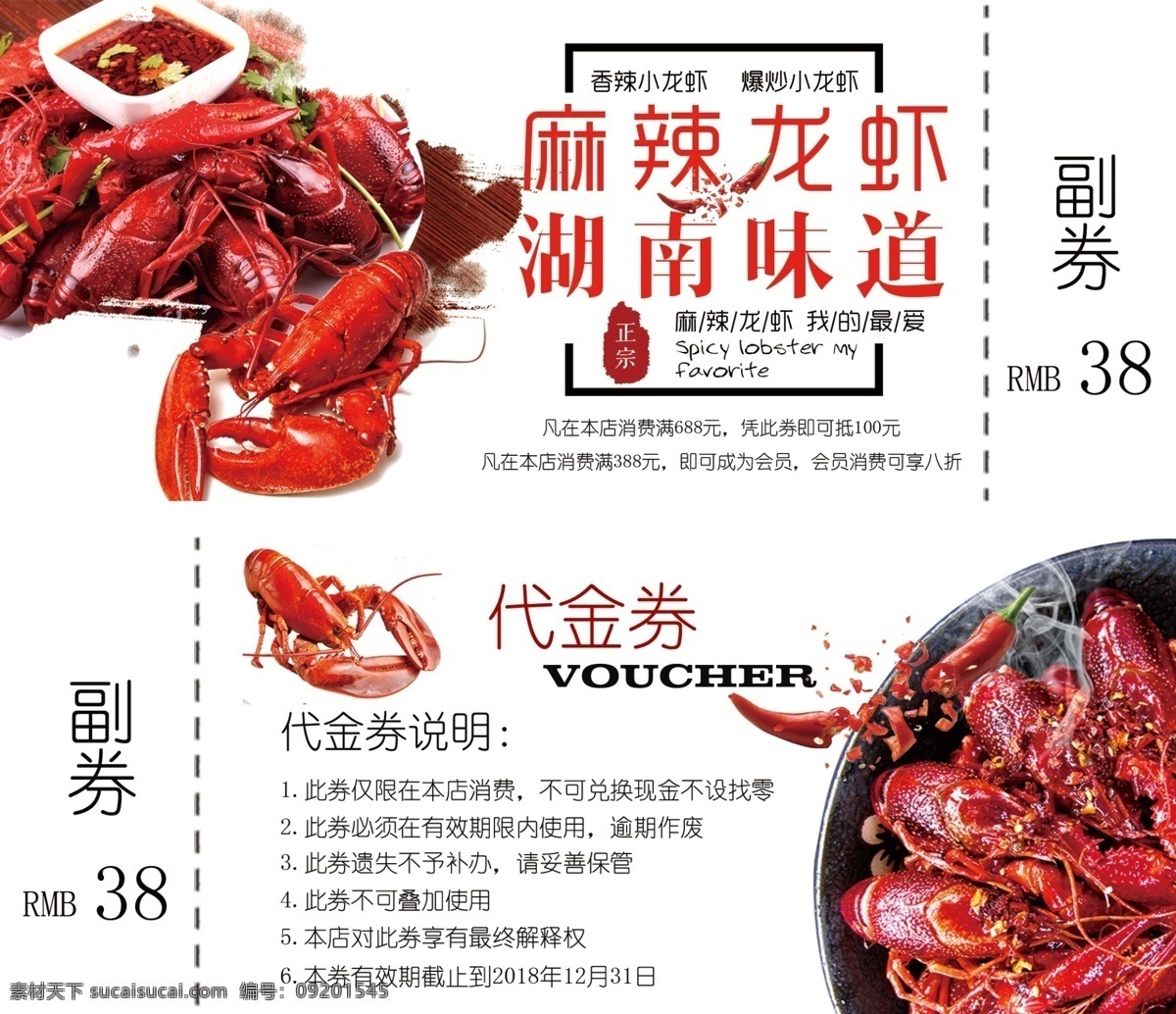 小龙虾代金券 小龙虾代金卡 龙虾代金券 龙虾代金卡 麻辣小龙虾 名片 名片卡片