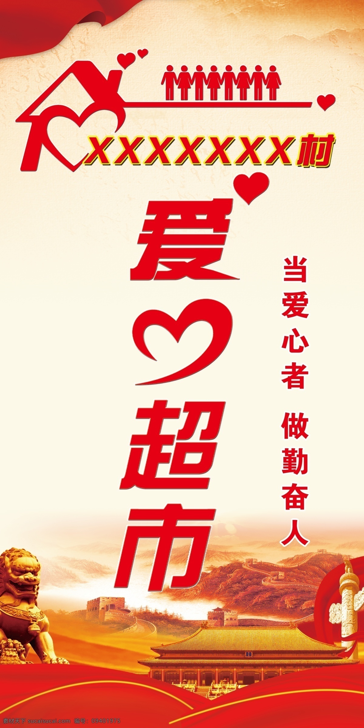 爱心超市图片 ps 爱心超市 宣传版 宣传画面 室外 绿水青山 党建 造型 图版 造型墙 文化墙 广告海报 分层