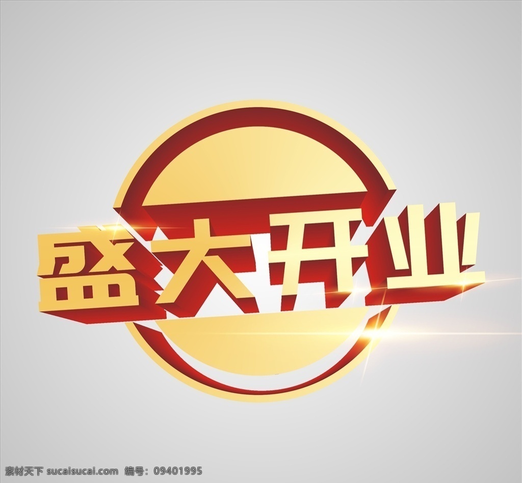 盛大 开业 促销 主题 盛大开业主题 开业主题 cdr文件 红色喜庆开业 矢量文件 卡通设计