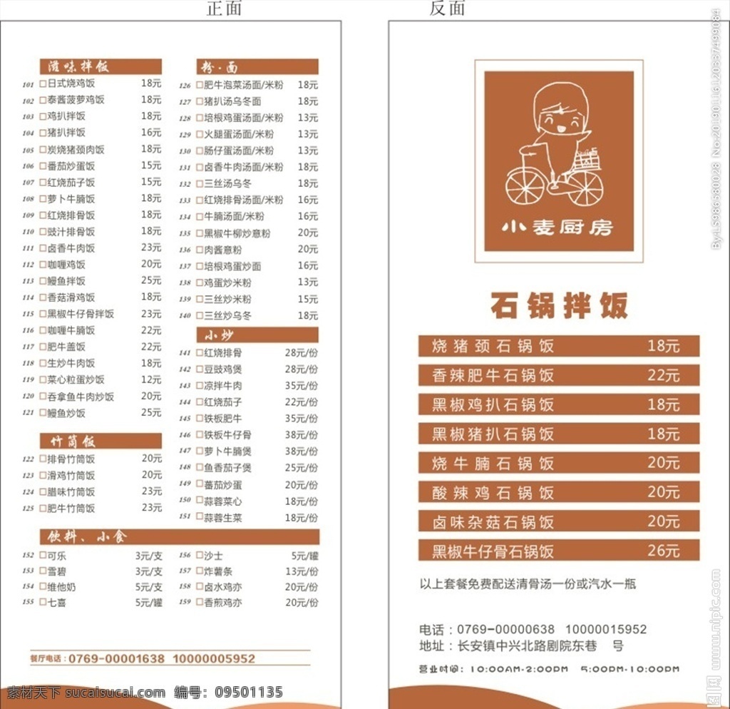 菜单 小麦 厨房 石锅拌饭 小炒