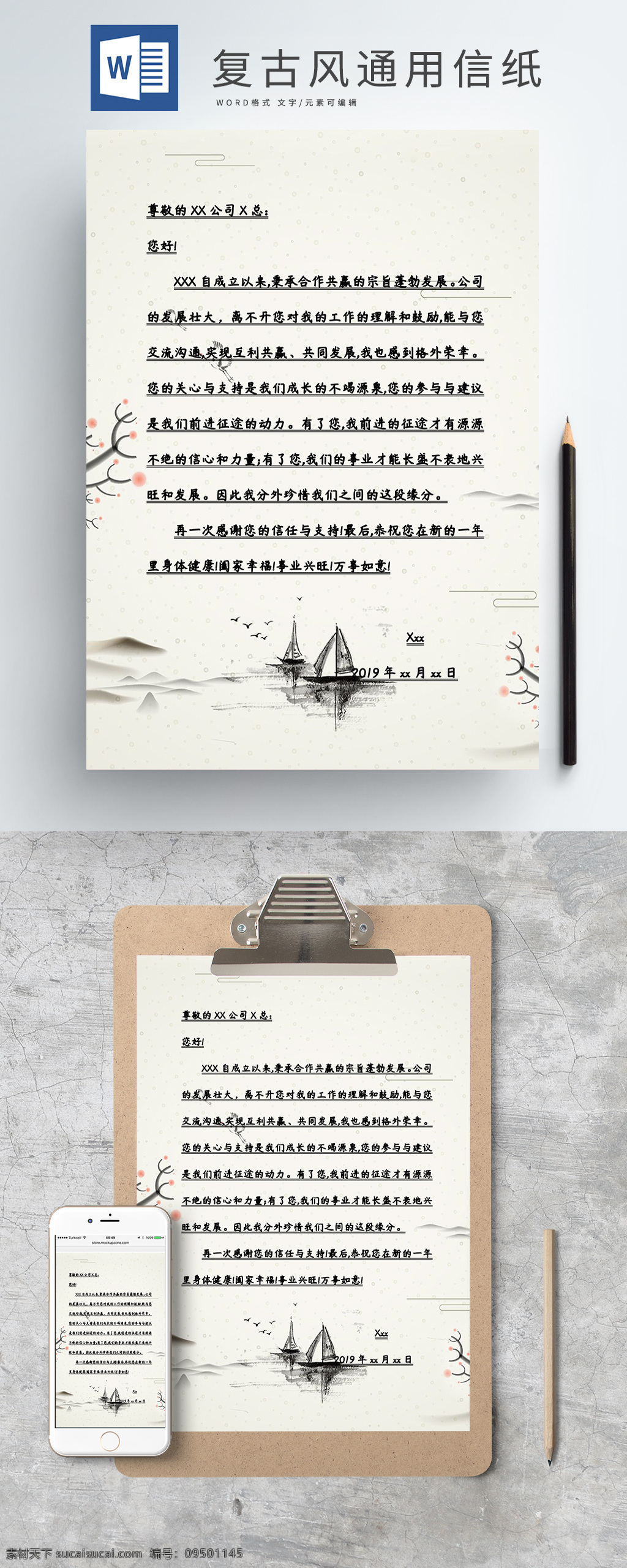 水墨 复古 风 通用 信纸 word信纸 复古信纸