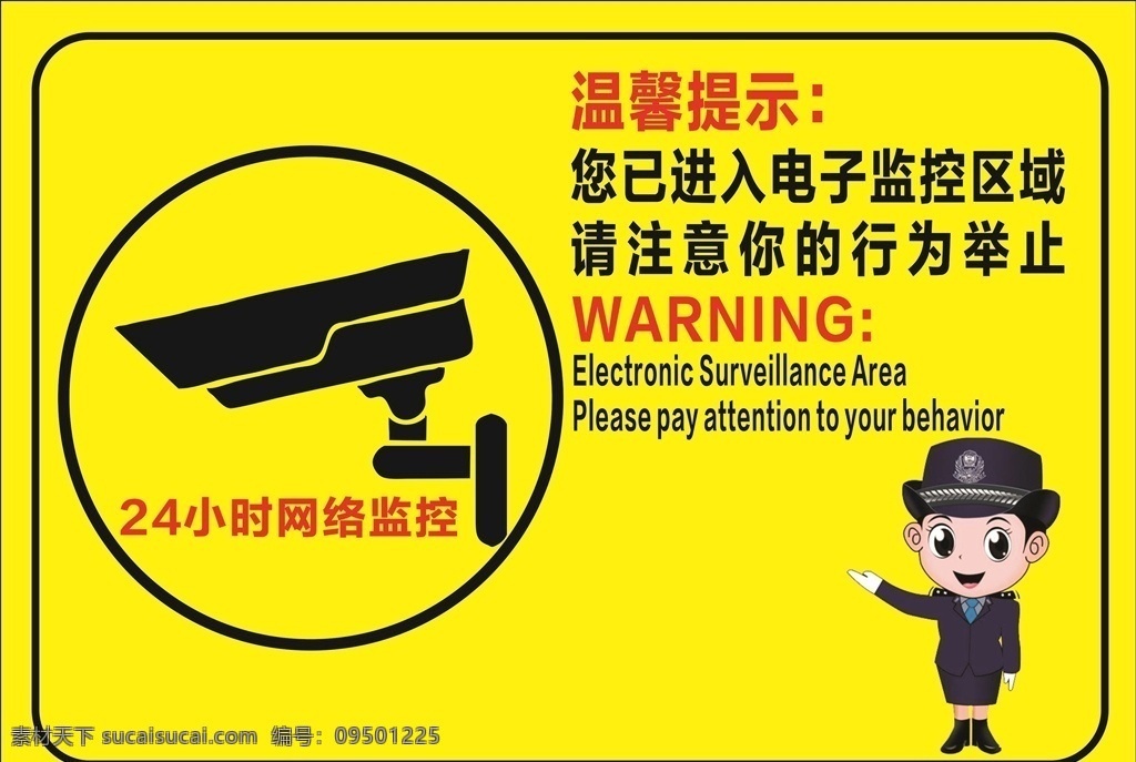 电子监控区域 电子 监控区域 温馨提示 警告 标识