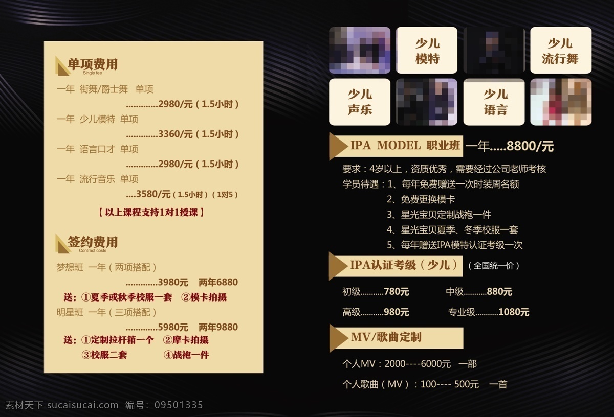 星光 宝贝 艺术培训 招生 价目表 星光宝贝 招生价目表 招生宣传 价格表 招生收费表 分层