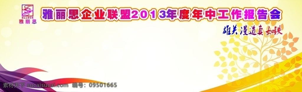 年中工作报告 工作报告会 会议背景板 龙年主背景板 企业年度总结 工作 会议 背景 墙 其他设计 矢量