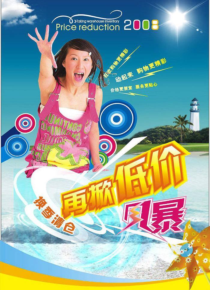 夏季 季 末 清仓 促销活动 竖 式 募 荆 灸 宀 执 傧 疃 淘宝素材 淘宝促销海报