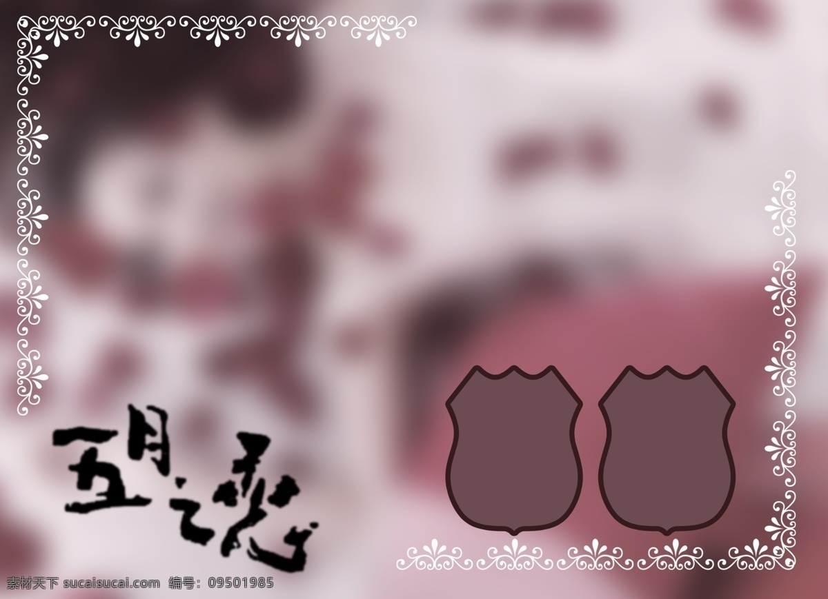 五月 恋 创意模板 花纹背景 婚纱模板 结婚 快乐 设计模板 照片模板 幸福人生 psd源文件 婚纱 儿童 写真 相册 模板