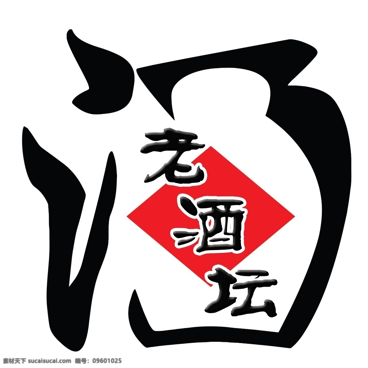 酒 logo 酒坛标 酒标志 白酒标志 酒标志素材 分层
