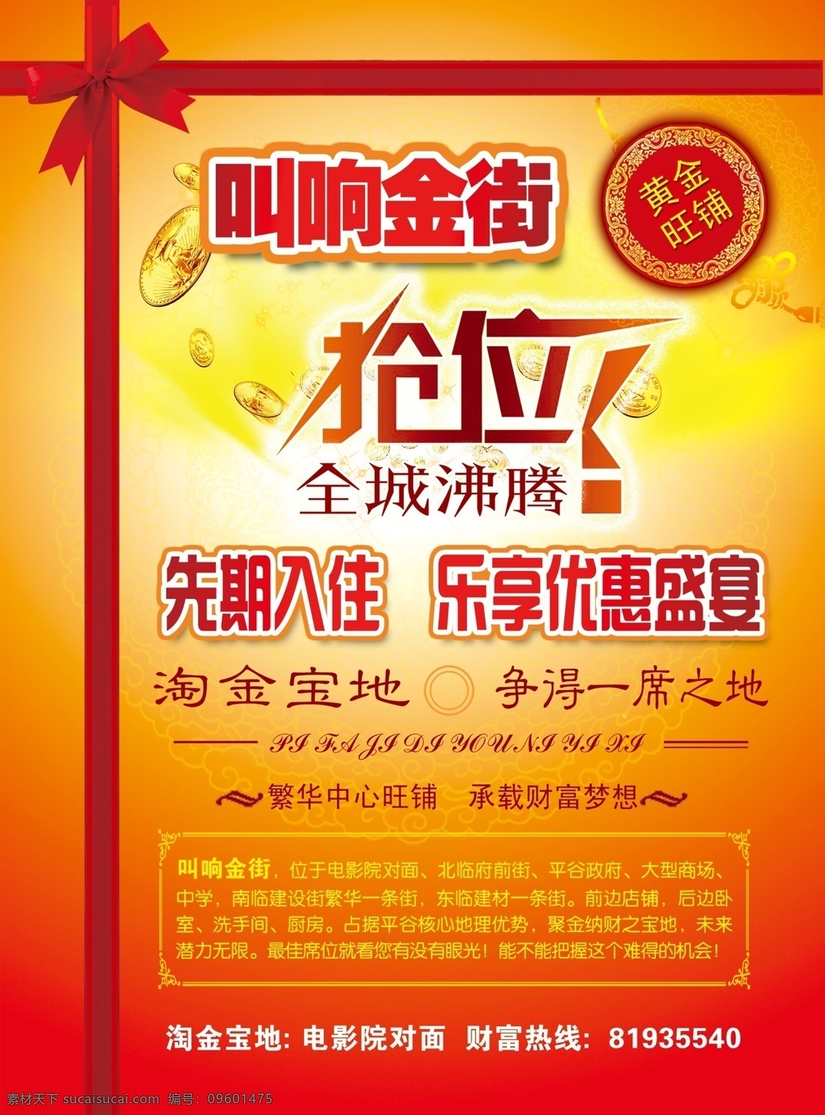 商业街 dm 单 psd源文件