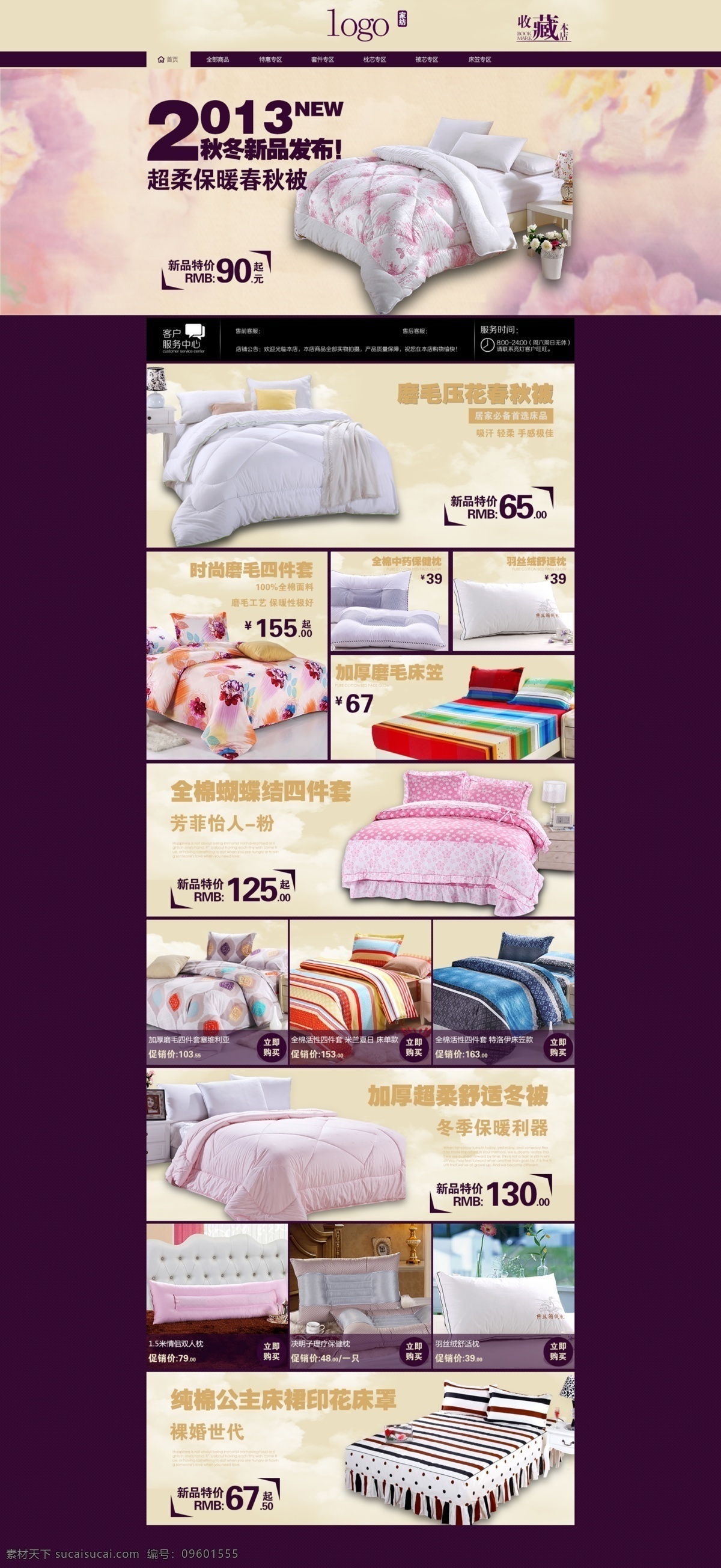 店铺装修 淘宝界面设计 淘宝模板 淘宝装修 淘宝装修模版 网页模板 页面装修 源文件 淘宝 家纺 专题 装修 模板 模板下载 淘宝家纺专题 专题模板 装修模板 淘宝素材 其他淘宝素材