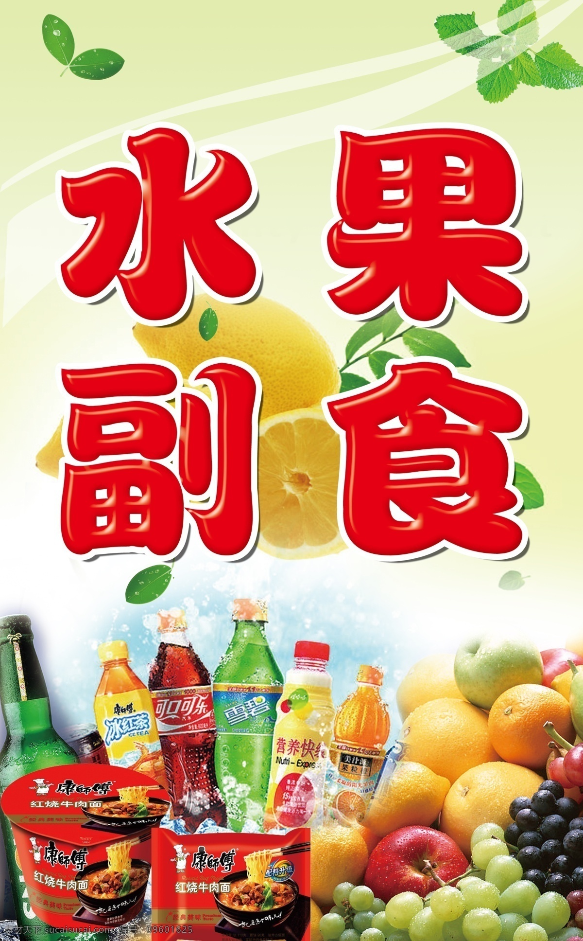 分层 副食 花纹 绿色背景 水果背景 水果大全 叶子 饮料 水果 模板下载 水果副食 康师傅方便面 源文件 psd源文件 餐饮素材