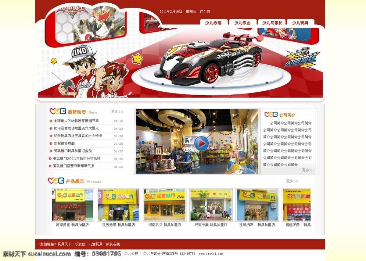 儿童玩具 网页 模版 网页模板 网页模版 源文件 中文模版 网页素材
