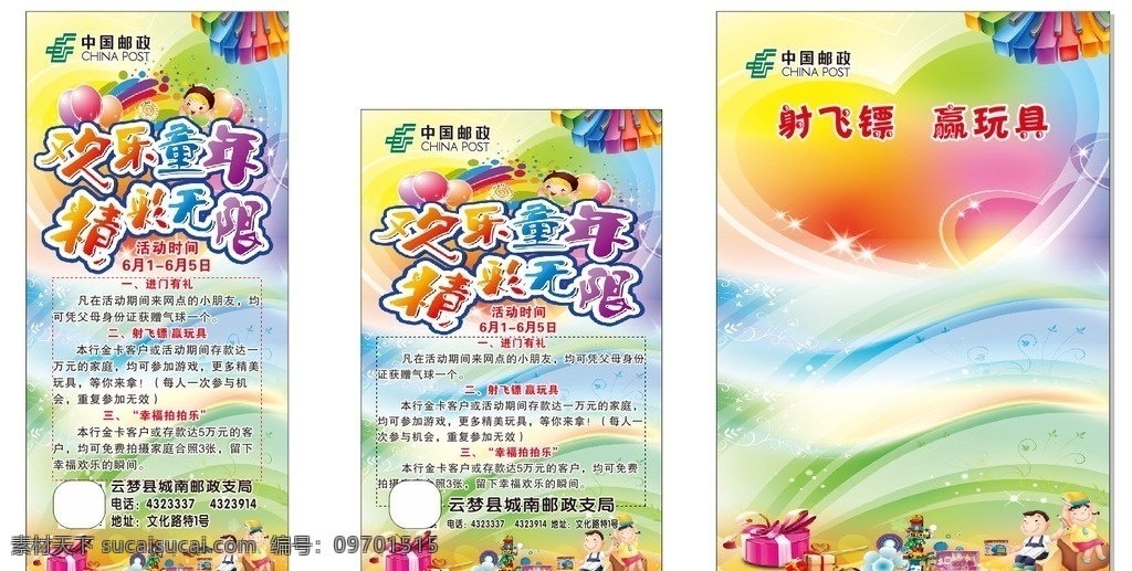 邮政六一活动 海报 展架 六一 邮政 邮储 欢乐童年 精彩无限 射飞镖 赢玩具 邮政邮储