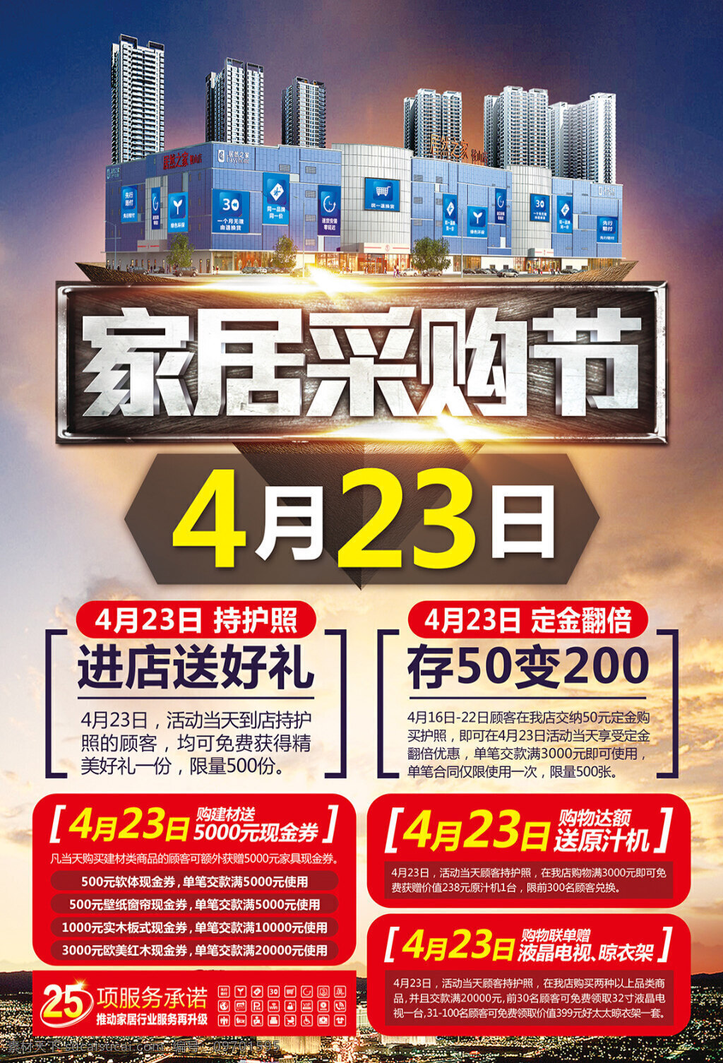 居然 之家 鞍山 店 全城 看 促销活动 居然之家 鞍山店 全城看居然 促销 活动 家具 建材 分层 海报 红色