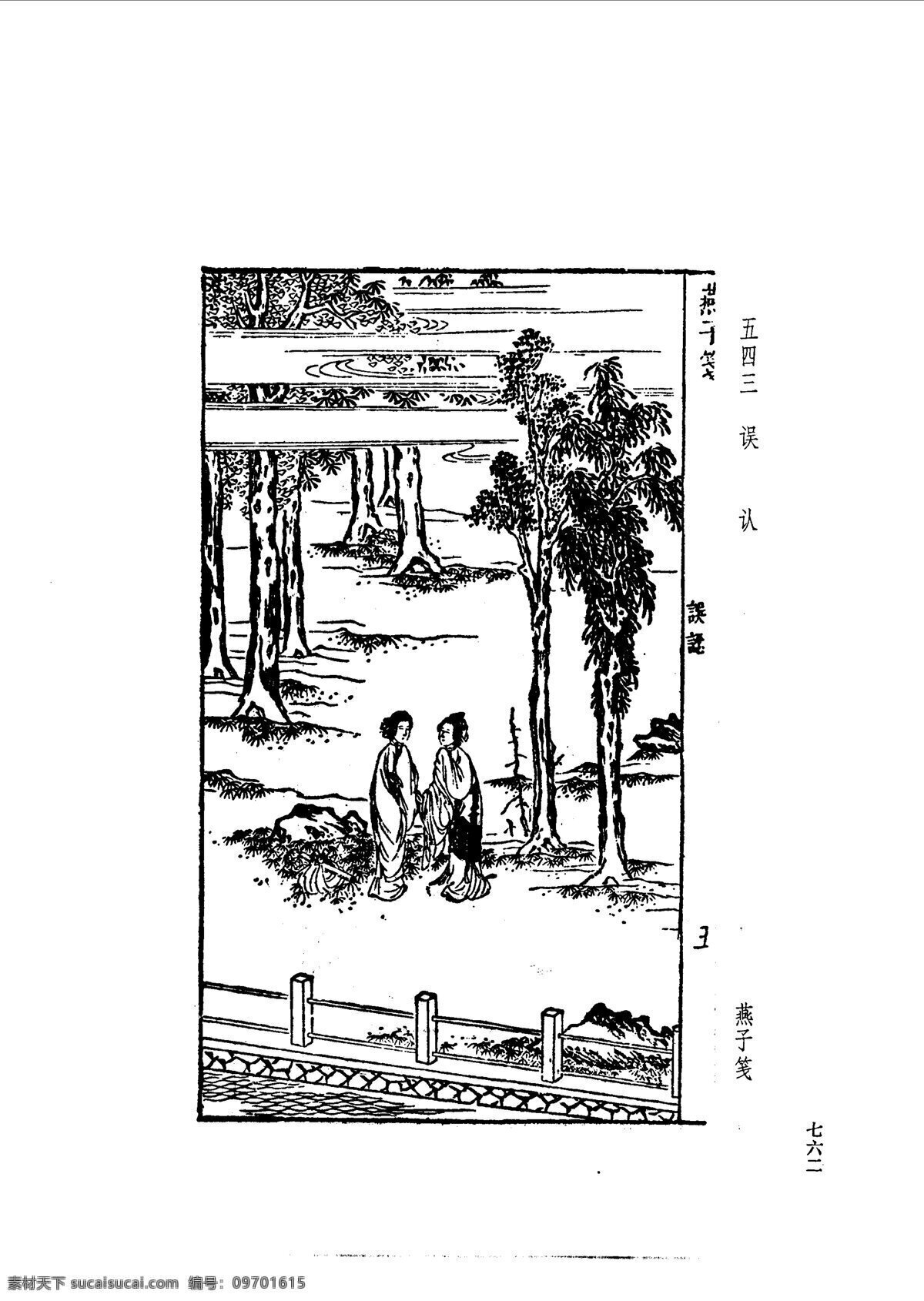 中国 古典文学 版画 选集 上 下册0790 设计素材 版画世界 书画美术 白色
