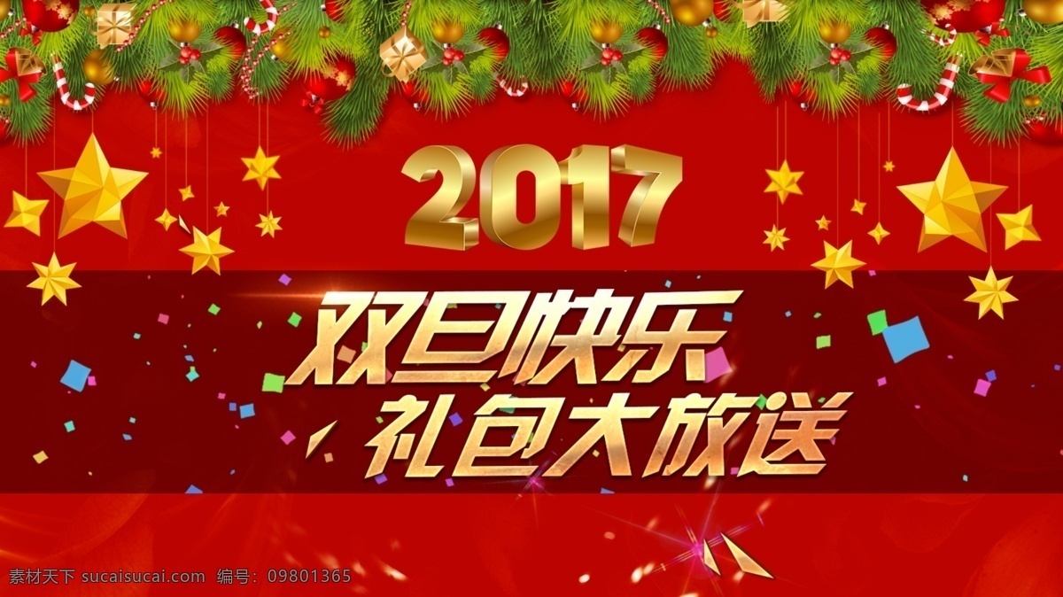 元旦贺卡 特效字体 2017 分层 文件