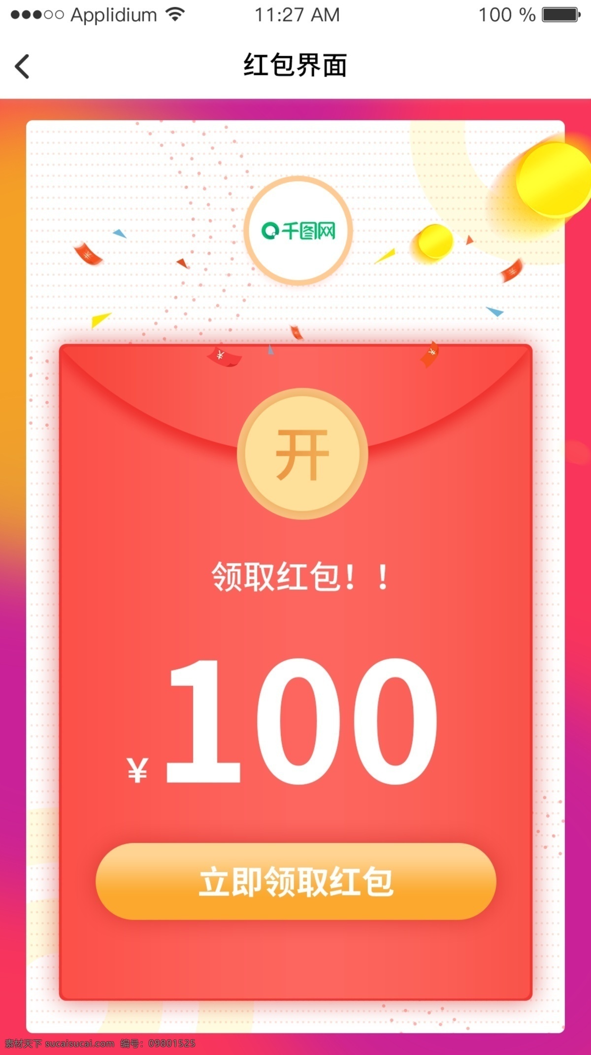 大气 彩带 红包 弹 窗 弹窗 红色 领取