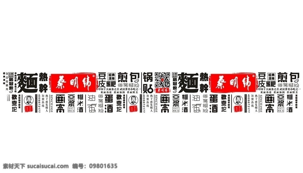 蔡明 伟 纸碗 热 干面 美食 矢量 蔡明伟 蔡林记 热干面 武汉过早 生活百科 餐饮美食