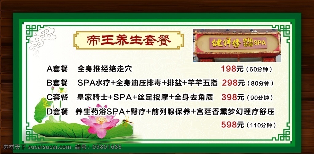 养生卡片 养生名片 名片 养生会所 台卡 桌牌 价目表 价格表 养生美女 养生套餐 美容 休闲会所 休闲养生 会馆 通经络 名片卡片