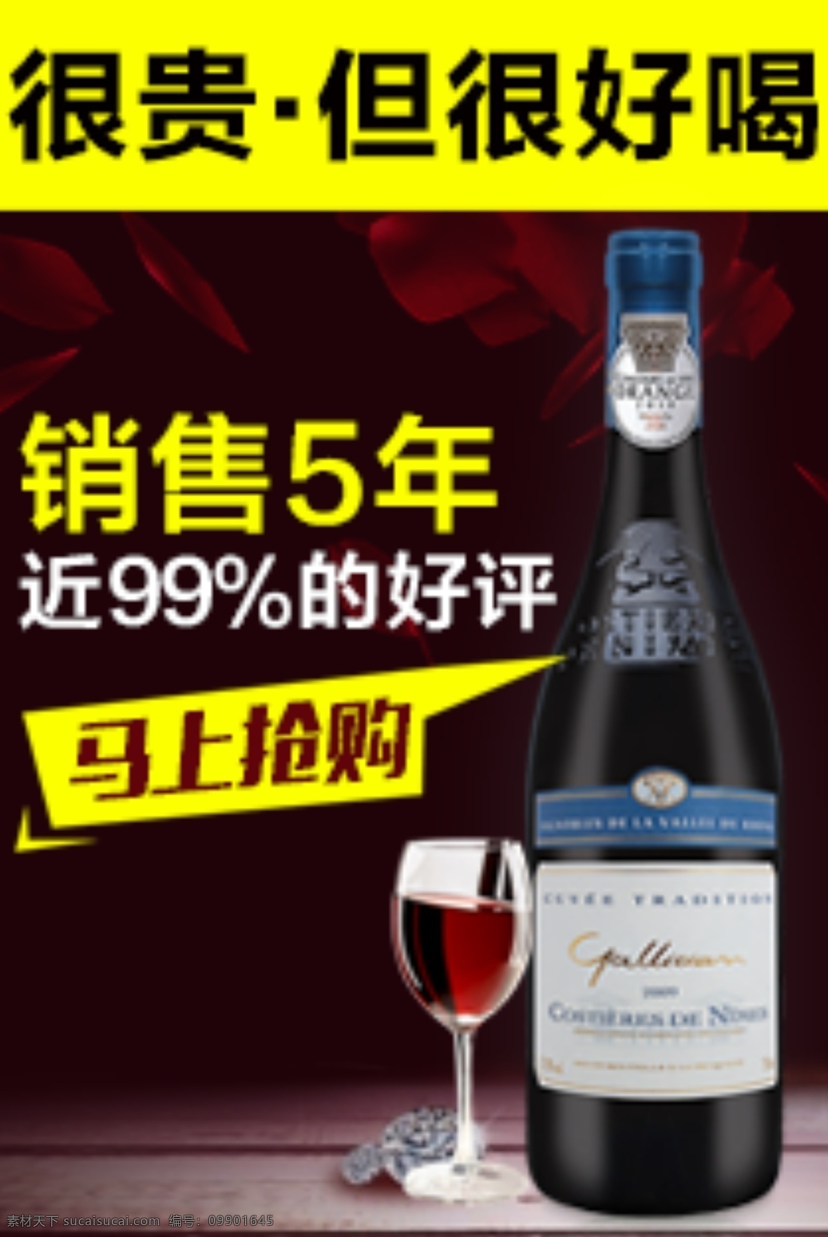 红酒促销 红酒抢购 红酒直通车 黑色