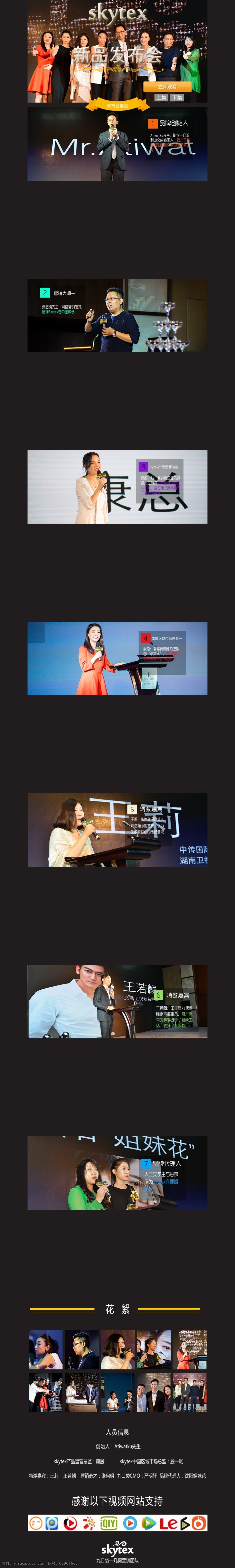 手机 端 网页 发布会 演讲 专题 页 手机端网页 页面
