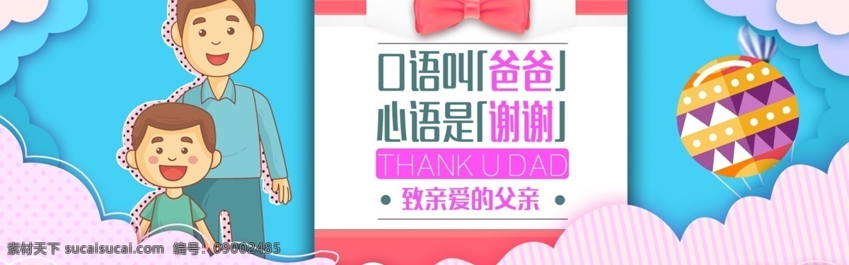 千 库 原创 父亲节 感恩 优惠 活动 banner 千库原创 父亲 父爱 爸爸 爸爸的爱 爱 亲情 孟菲斯风格 天猫 三角心 圆点 蓝色 为你父出 父亲的爱 英雄 父子 超人 帅气