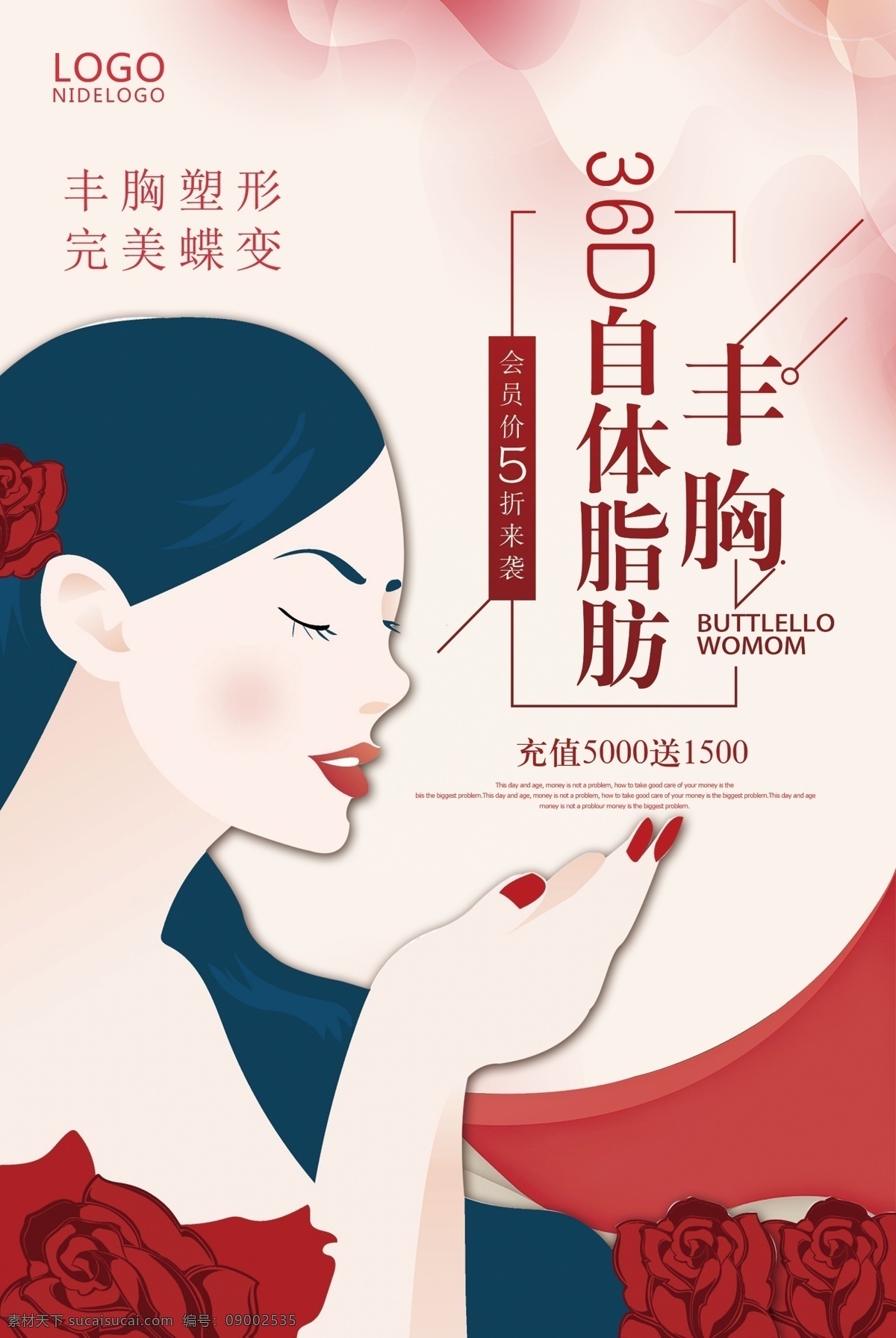 红色 简约 大气 卡通 丰胸 海报 医疗美容 丰胸塑型 会员价 充值 插画女性