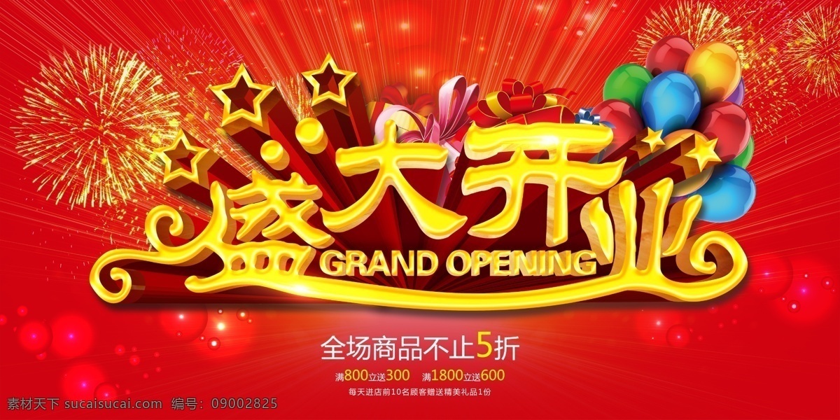 商场开业 新店开业 开业吊旗 开业传单 开业钜惠 开业海报 开业活动 盛大开业 开业盛典 隆重开业 开业广告 开业促销 火爆开业 开业酬宾 重装开业 即将开业 开业宣传单 开业庆典 开业大促 开业狂欢惠 开业大减价 新店开业展板 新年 开业x展架 开业了 特惠 狂欢惠 开业大吉 开业大酬宾