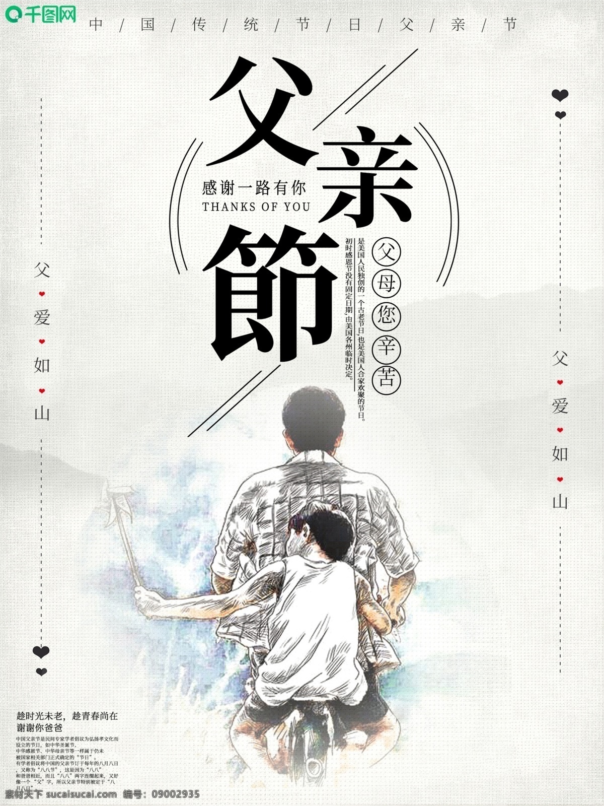 创意 父亲节 节日 海报 父爱如山 爸爸
