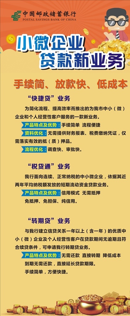 小 微 企业 贷款 新业务 小微企业 贷款新业务 展架 邮政储蓄 海报 宣传 邮储银行