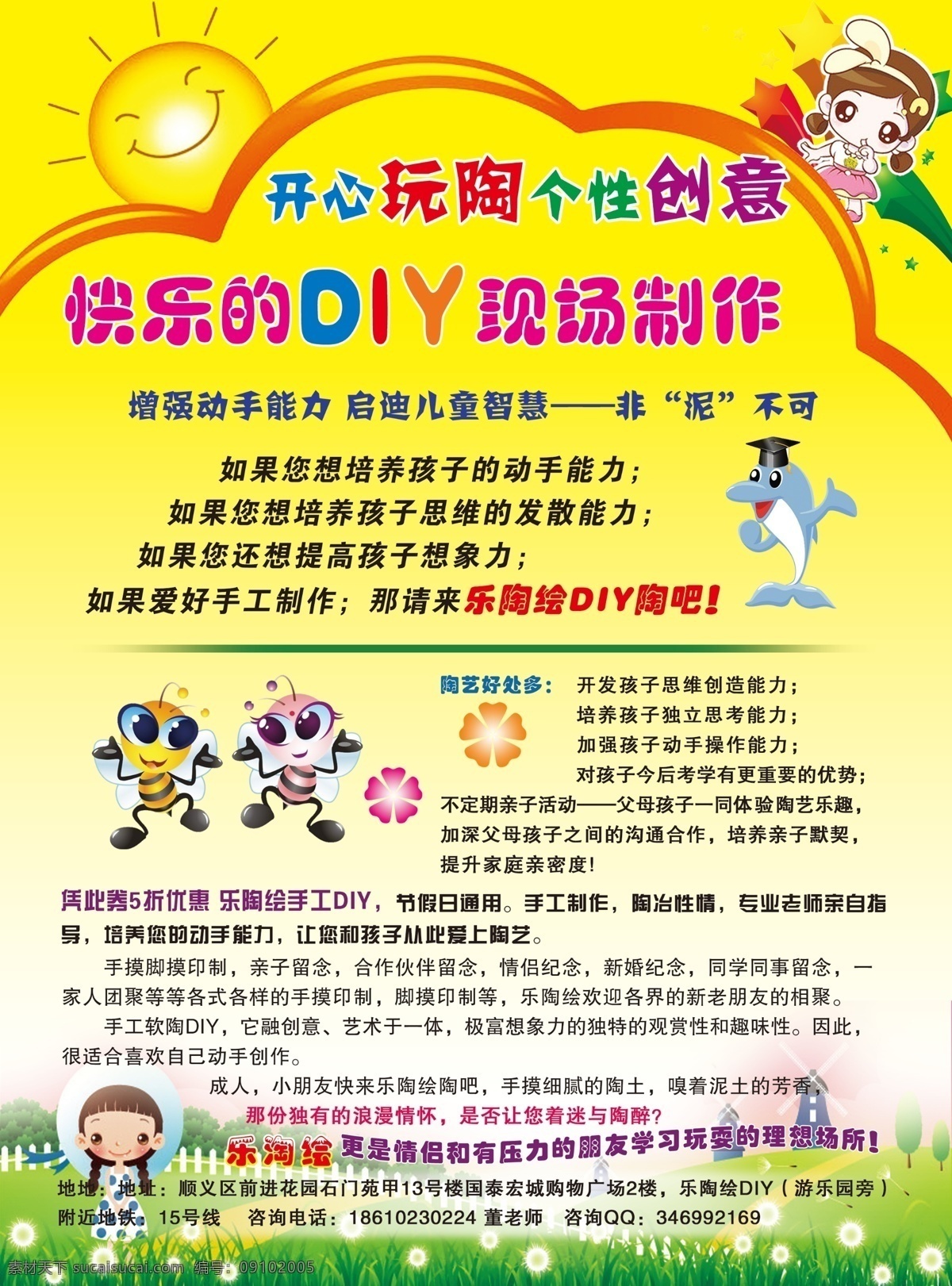 彩页 彩页素材下载 广告设计模板 小孩 幼儿 源文件 展板模板 彩陶 彩泥 彩页模板下载 海报 宣传海报 宣传单 dm