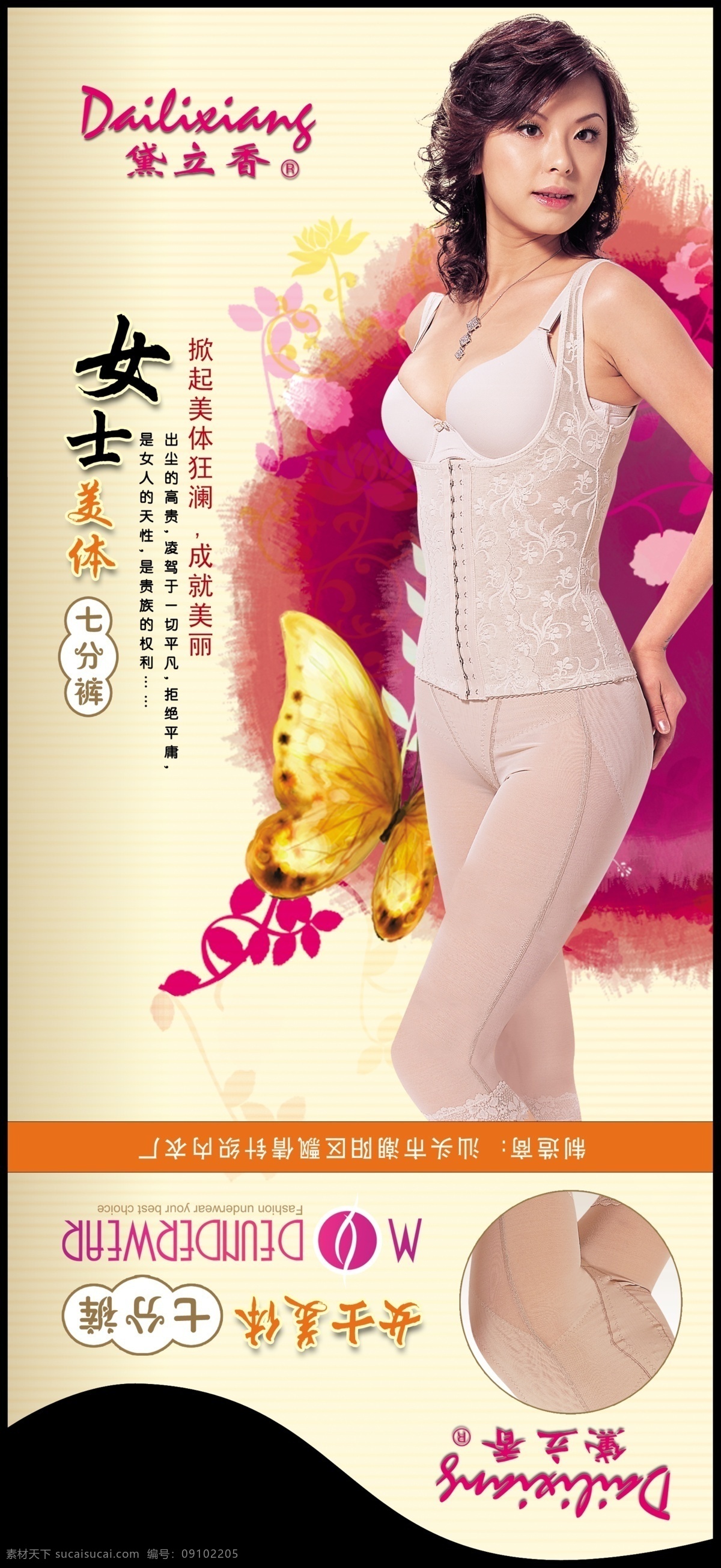 内衣 折 卡 包装 包装设计 广告设计模板 蝴蝶 美女 美体内衣 梦幻 模特 内衣折卡 唯美 墨彩 源文件库 淘宝素材 其他淘宝素材